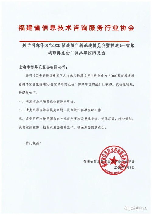 福建省信息技術咨詢服務行業協會助力福建5G智慧城市博覽會，賦能數字新未來